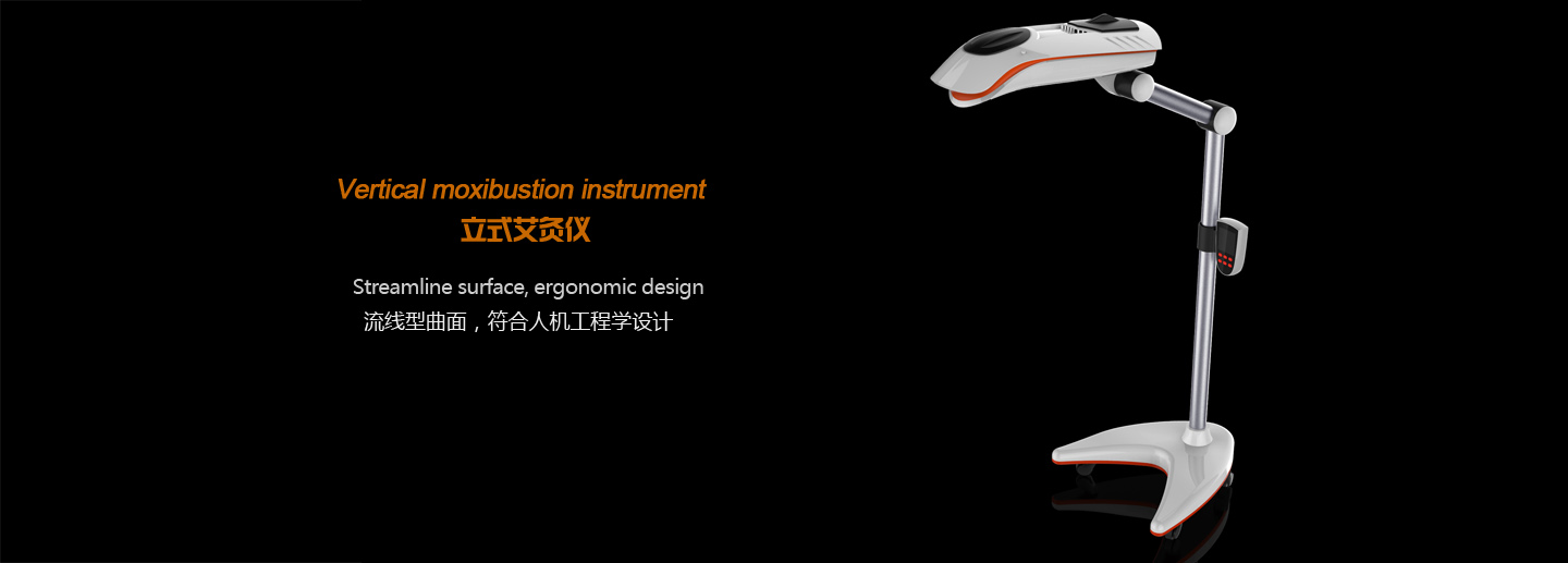 立式艾灸仪